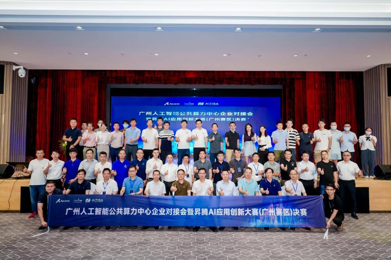 广州举办首届依托城市“公共算力中心”的AI创新赛