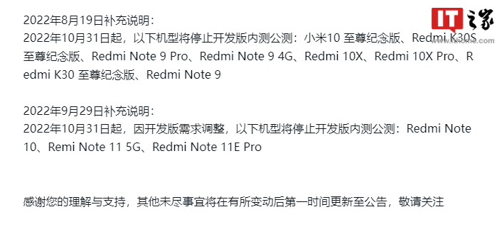 Redmi Note 10/11 5G/11E Pro将于10月底停止MIUI开发版内测公测