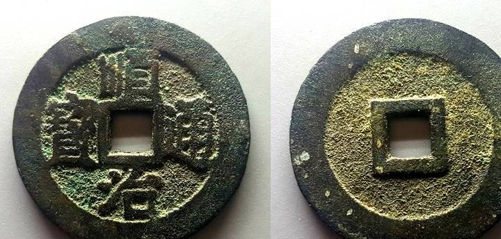 一枚清朝古钱币价值多少？看懂能捡漏哦。