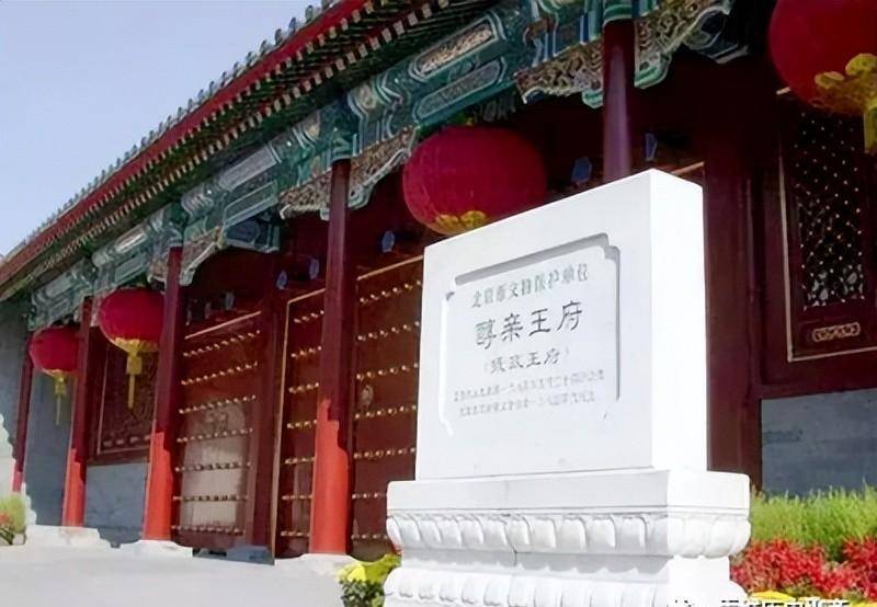 北京城的清朝王府之-醇亲王南北王府及历代主人传奇