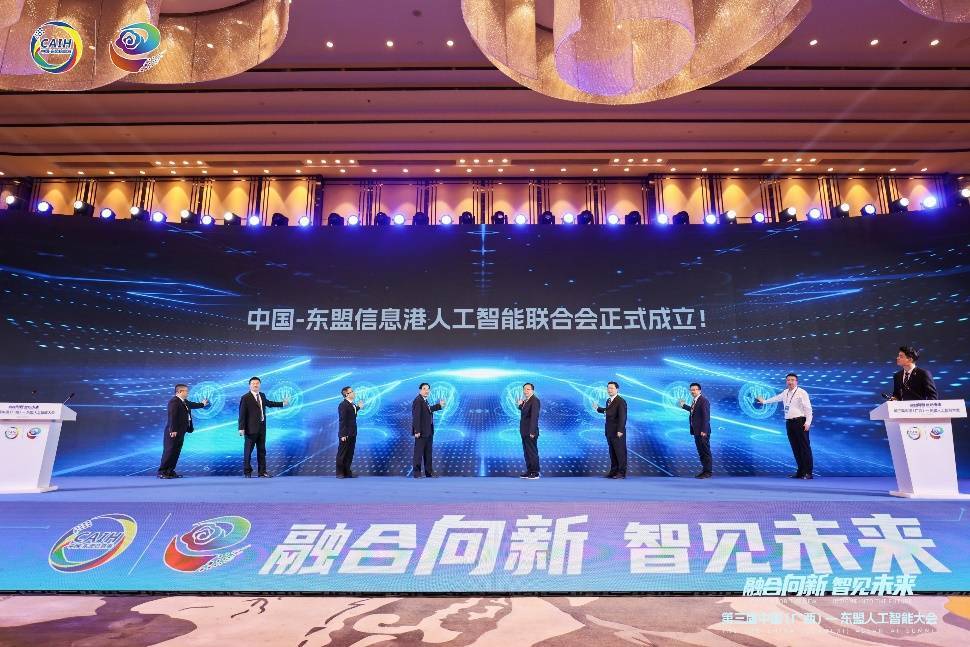 一联合会、两中心！广西架起中国—东盟人工智能合作桥梁