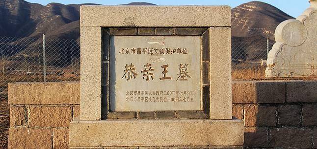为什么北京没有明朝王爷的墓，却到处有清朝王爷的坟