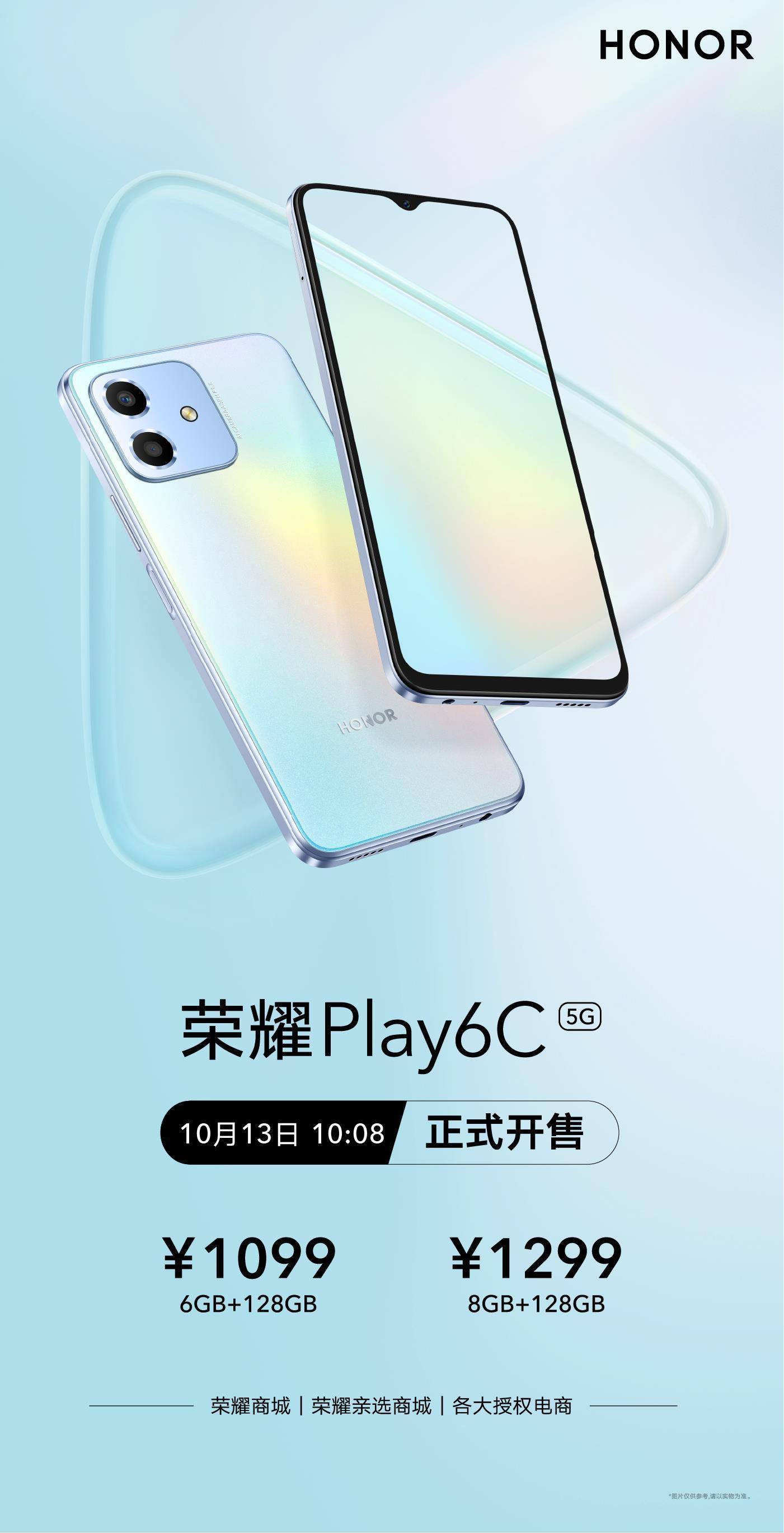 长续航护眼屏仅1099元 高品质5G手机荣耀Play6C首销