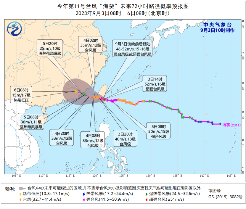 双台风打车轮战 台风“海葵”3日将登陆台湾